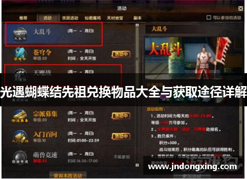 光遇蝴蝶结先祖兑换物品大全与获取途径详解