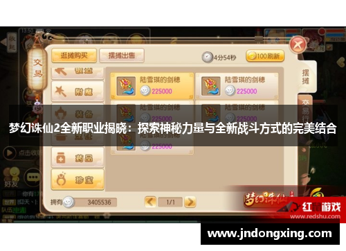 梦幻诛仙2全新职业揭晓：探索神秘力量与全新战斗方式的完美结合