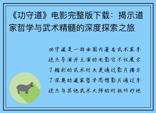 《功守道》电影完整版下载：揭示道家哲学与武术精髓的深度探索之旅