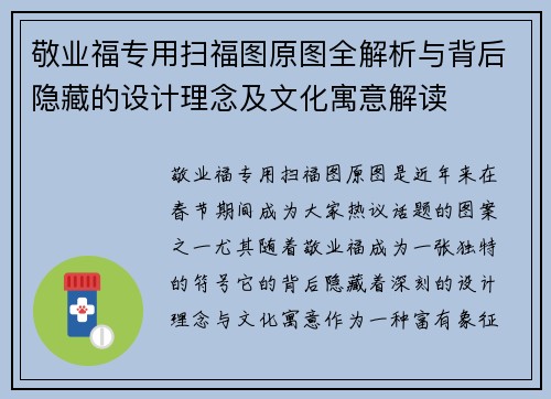 敬业福专用扫福图原图全解析与背后隐藏的设计理念及文化寓意解读