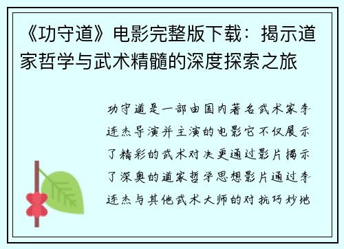 《功守道》电影完整版下载：揭示道家哲学与武术精髓的深度探索之旅