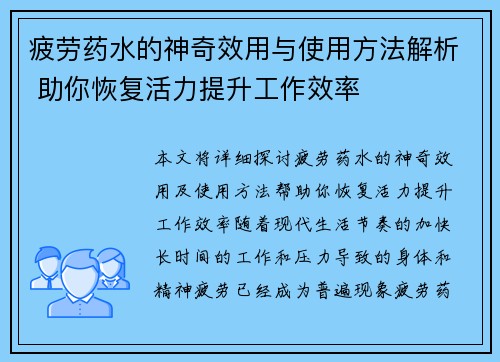 疲劳药水的神奇效用与使用方法解析 助你恢复活力提升工作效率