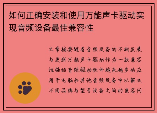 如何正确安装和使用万能声卡驱动实现音频设备最佳兼容性 如何正确安装和使用万能声卡驱动实现音频设备最佳兼容性