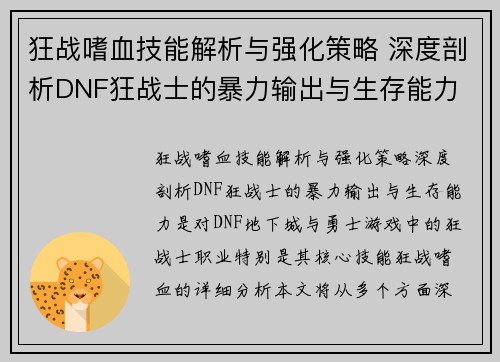 狂战嗜血技能解析与强化策略 深度剖析DNF狂战士的暴力输出与生存能力 狂战嗜血技能解析与强化策略 深度剖析DNF狂战士的暴力输出与生存能力