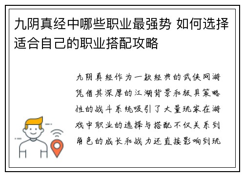 九阴真经中哪些职业最强势 如何选择适合自己的职业搭配攻略 九阴真经中哪些职业最强势 如何选择适合自己的职业搭配攻略