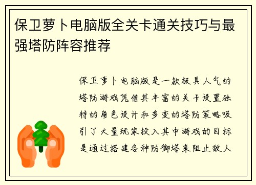 保卫萝卜电脑版全关卡通关技巧与最强塔防阵容推荐 保卫萝卜电脑版全关卡通关技巧与最强塔防阵容推荐