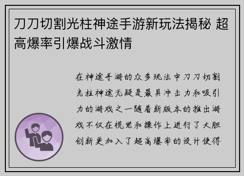 刀刀切割光柱神途手游新玩法揭秘 超高爆率引爆战斗激情